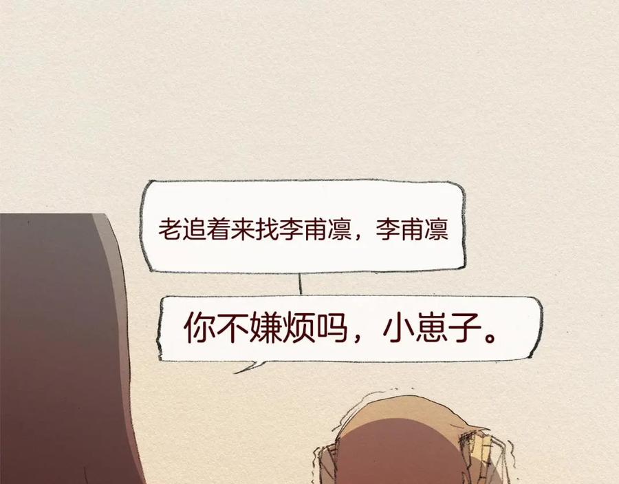 《爱憎》第40话 希望你放弃 第47页