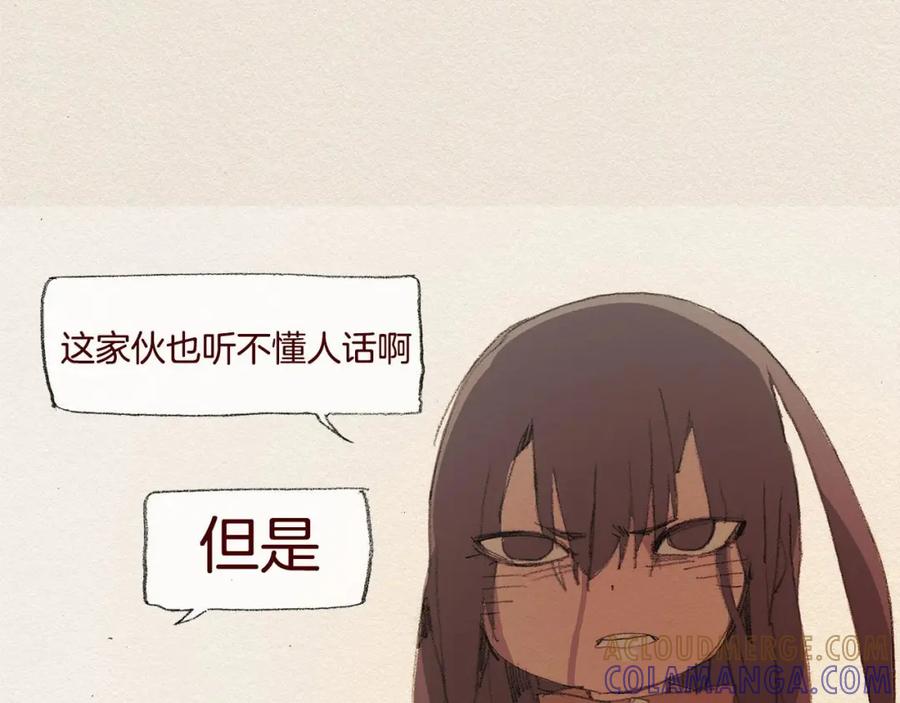 《爱憎》第40话 希望你放弃 第82页
