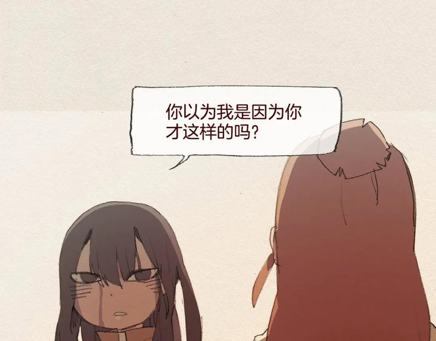 《爱憎》第40话 希望你放弃 第78页