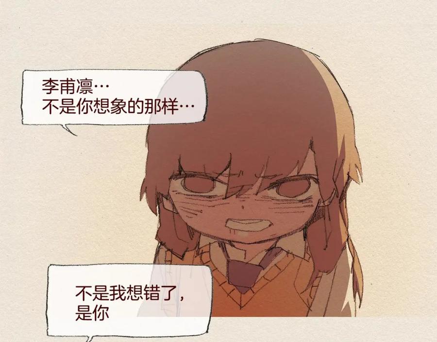 《爱憎》第40话 希望你放弃 第50页
