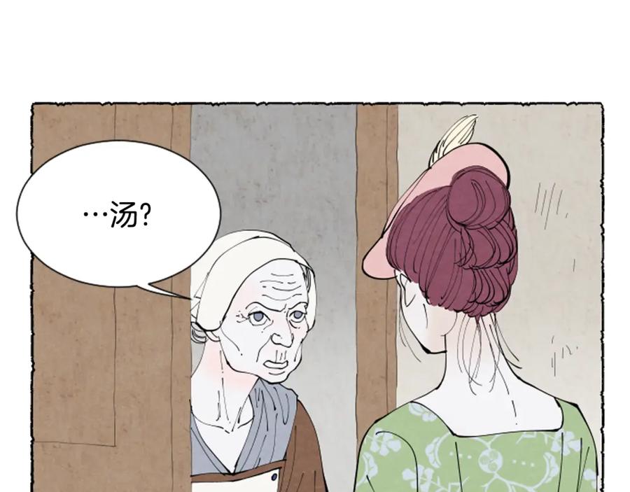 《米娅》第38话 求助娘家人 第27页