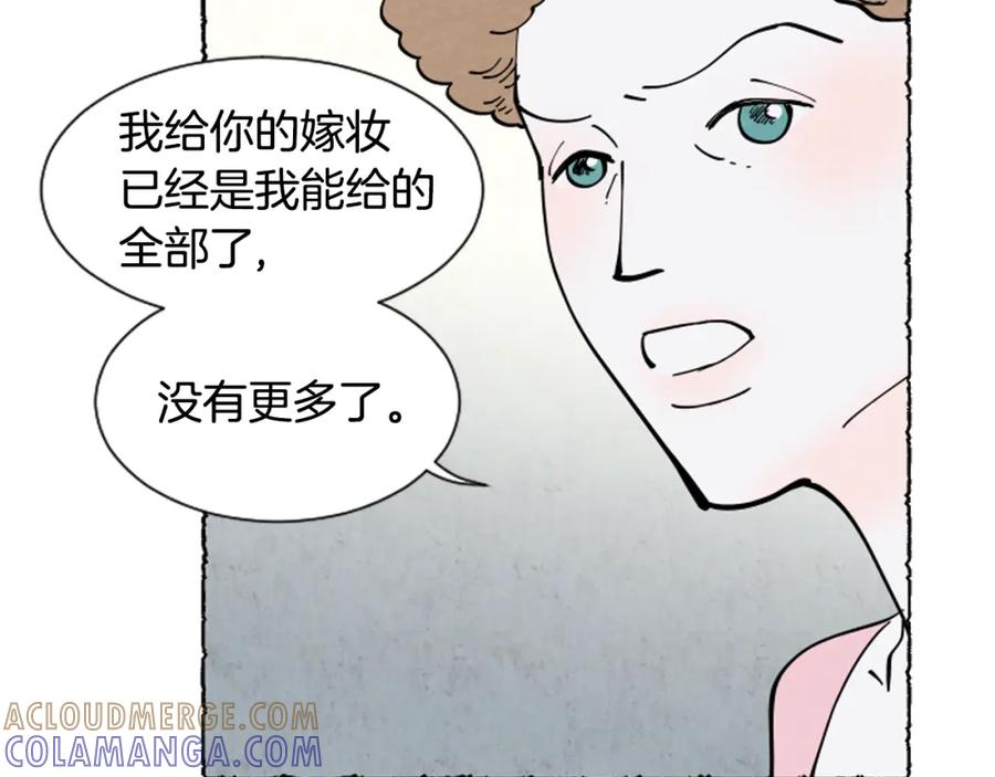 《米娅》第38话 求助娘家人 第157页
