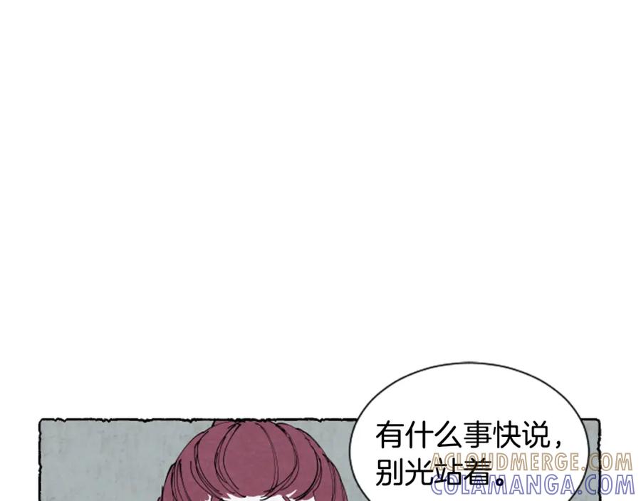 《米娅》第38话 求助娘家人 第133页