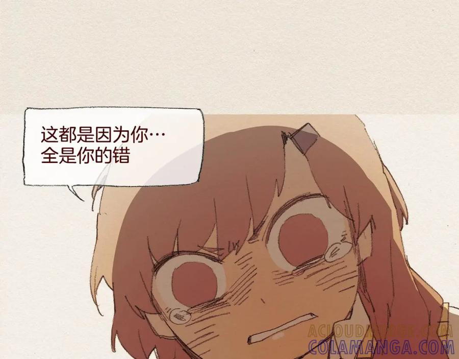 《爱憎》第41话 伤害 第73页