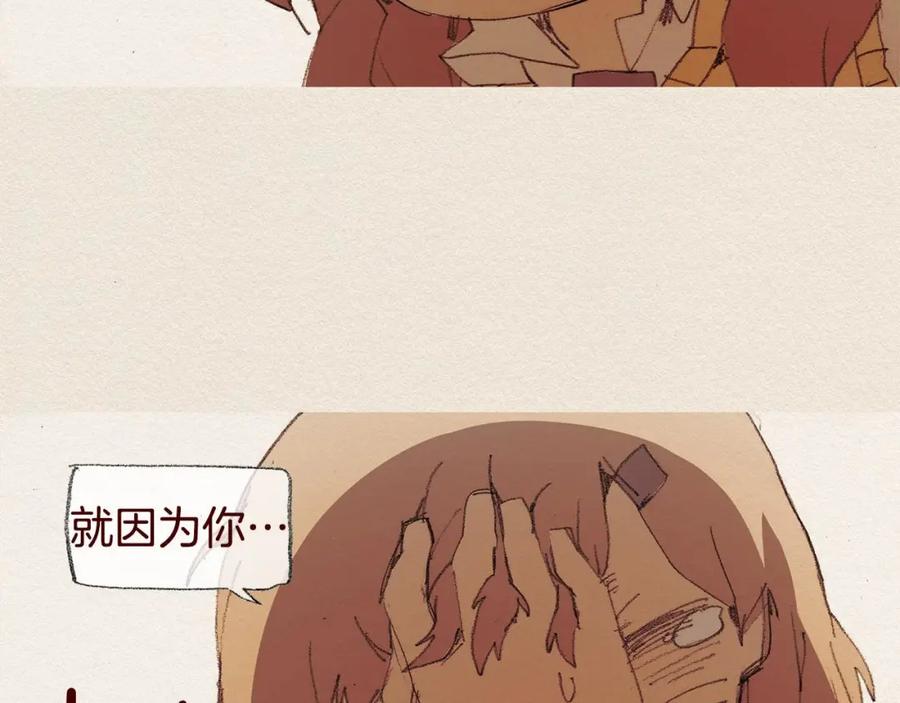 《爱憎》第41话 伤害 第74页