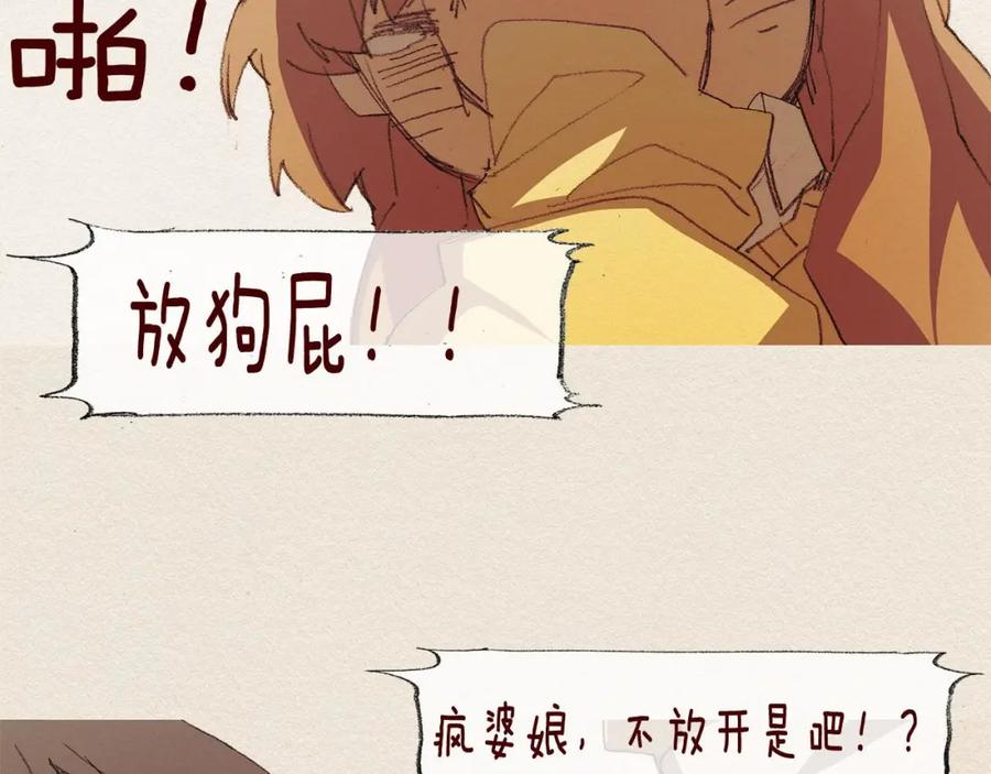 《爱憎》第41话 伤害 第75页