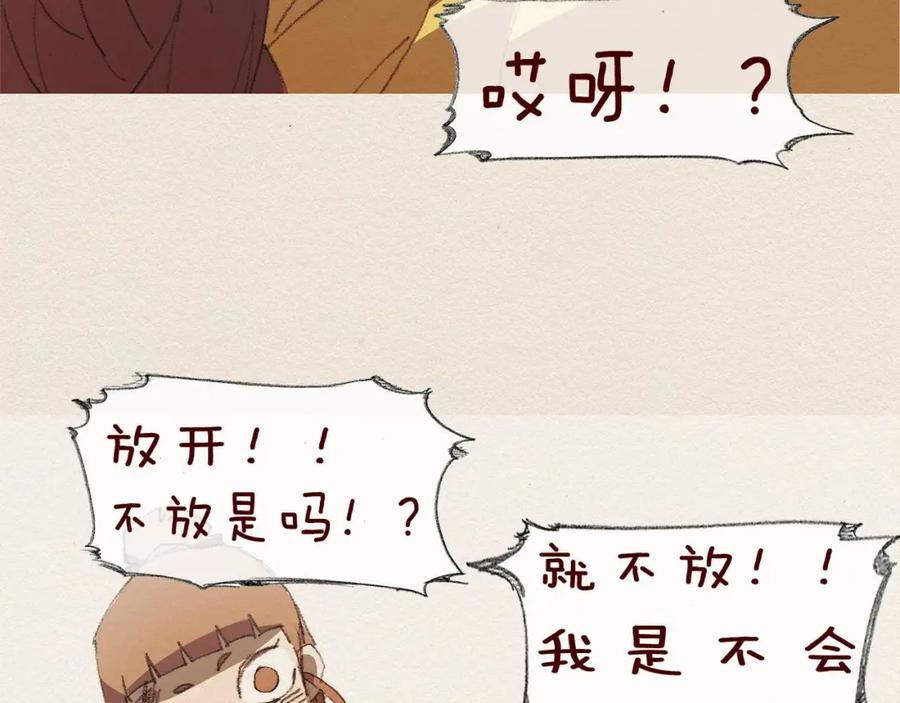 《爱憎》第41话 伤害 第78页