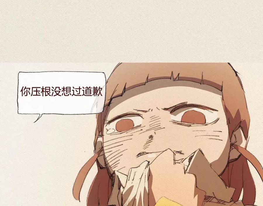 《爱憎》第41话 伤害 第42页