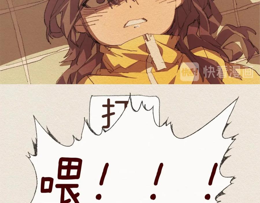 《爱憎》第41话 伤害 第86页