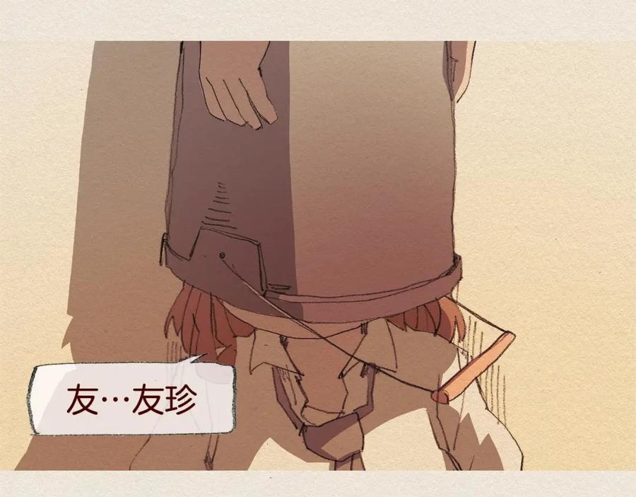 《爱憎》第41话 伤害 第53页