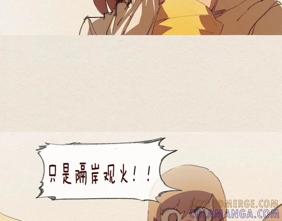 《爱憎》第41话 伤害 第43页