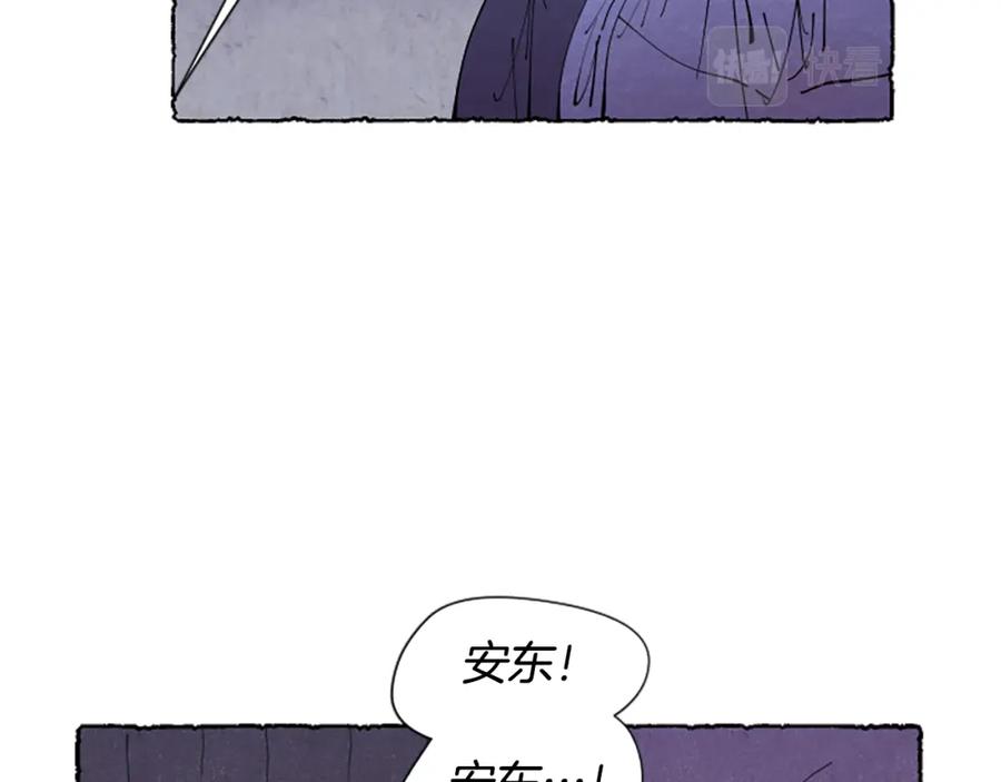 《米娅》第39话 离世 第96页