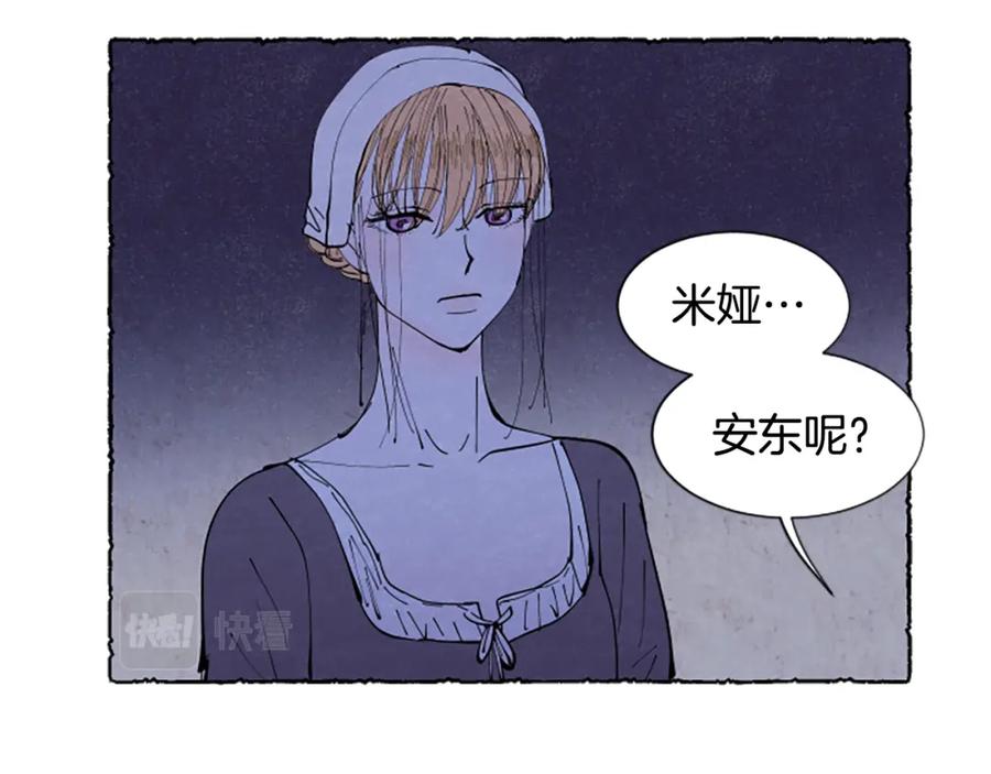 《米娅》第39话 离世 第106页