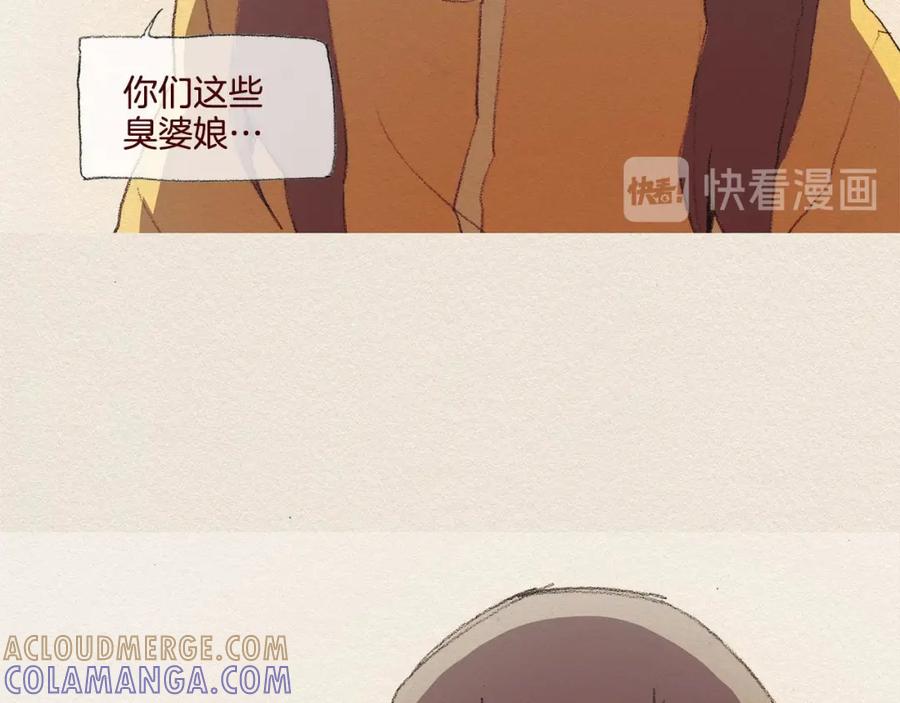 《爱憎》第41话 伤害 第25页