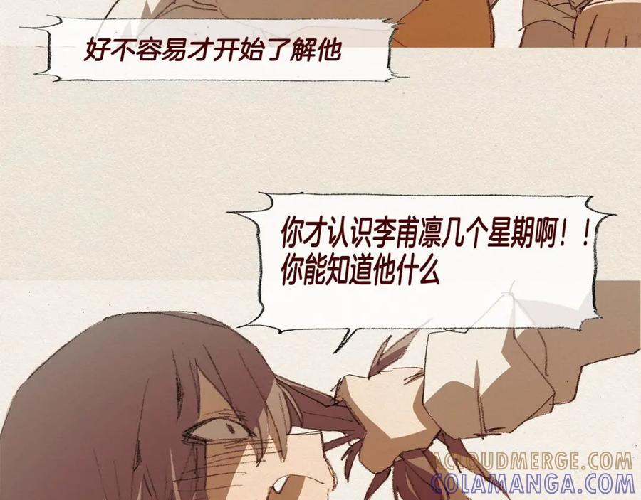 《爱憎》第41话 伤害 第82页
