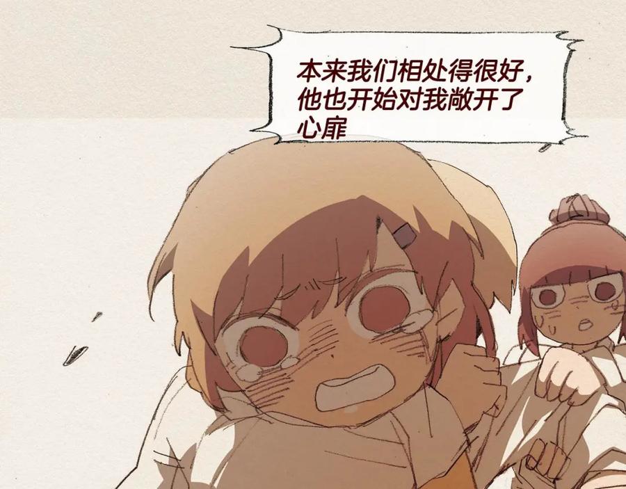 《爱憎》第41话 伤害 第81页