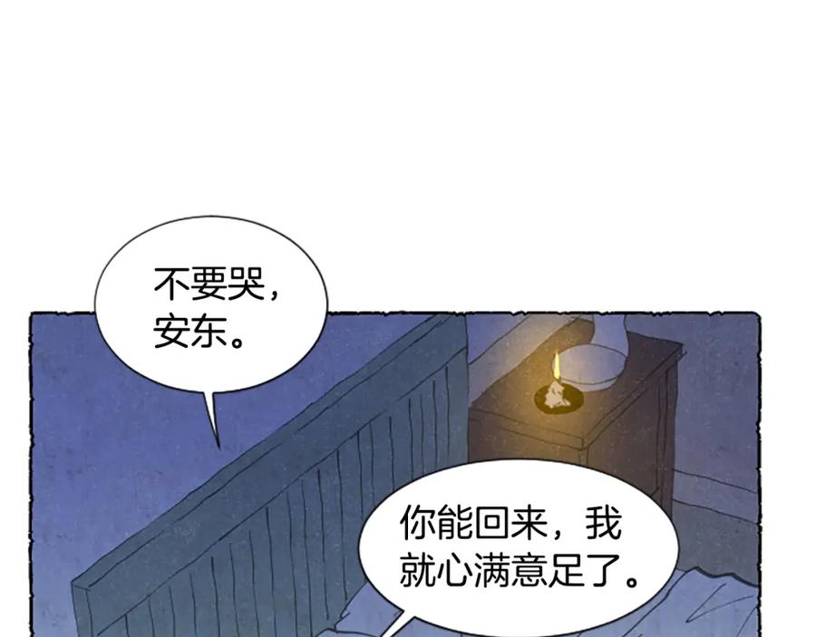 《米娅》第39话 离世 第152页