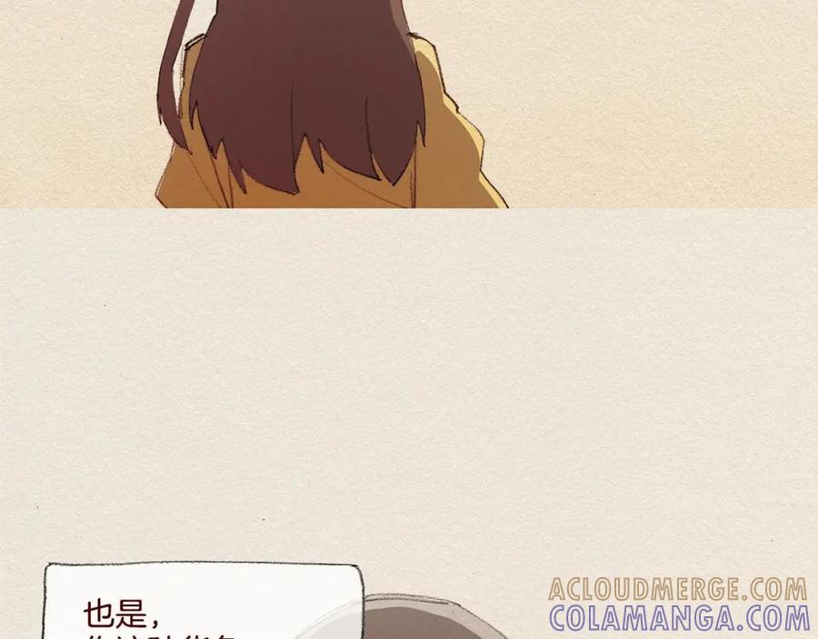 《爱憎》第41话 伤害 第67页