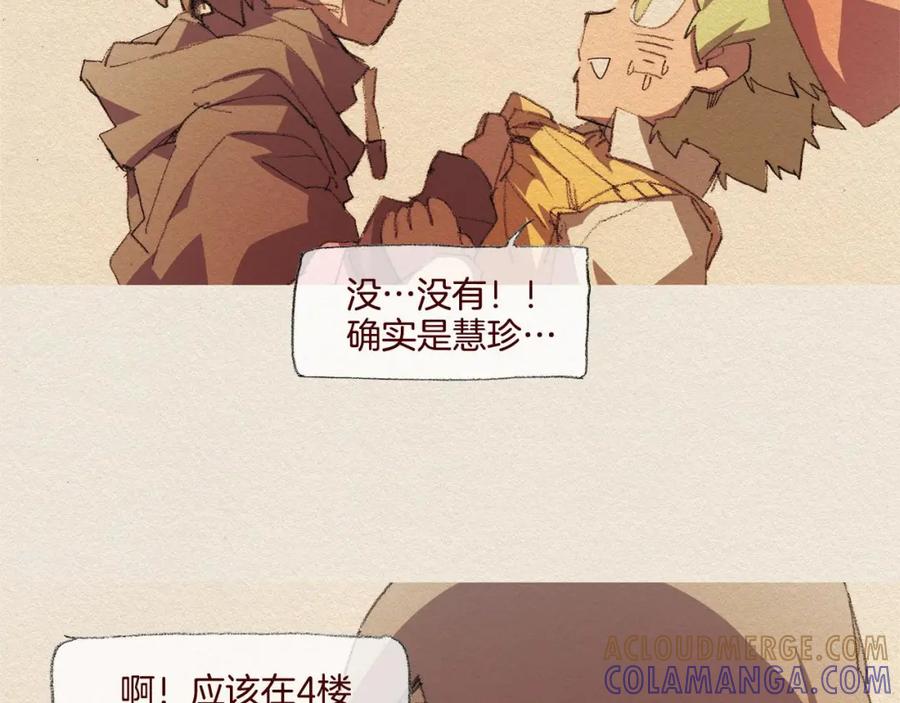 《爱憎》第41话 伤害 第10页