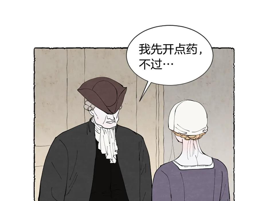 《米娅》第39话 离世 第72页