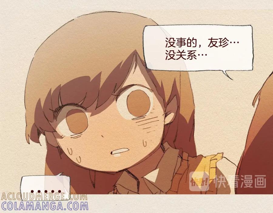 《爱憎》第41话 伤害 第37页