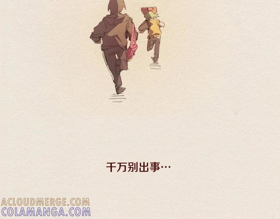 《爱憎》第41话 伤害 第19页