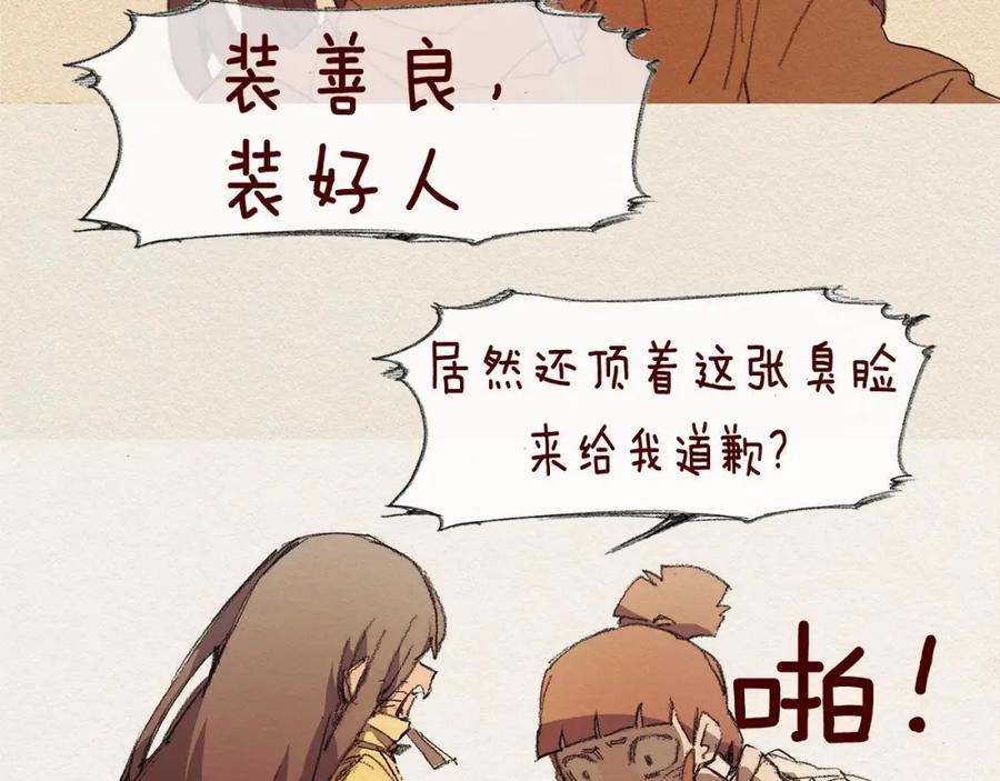 《爱憎》第41话 伤害 第47页