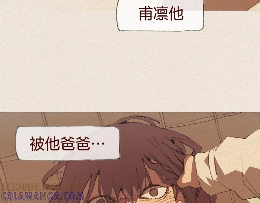《爱憎》第41话 伤害 第85页
