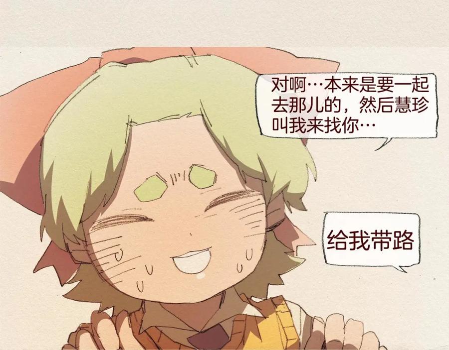 《爱憎》第41话 伤害 第12页