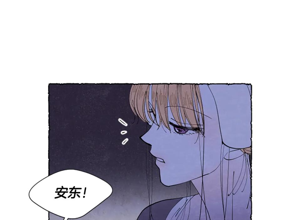 《米娅》第39话 离世 第95页