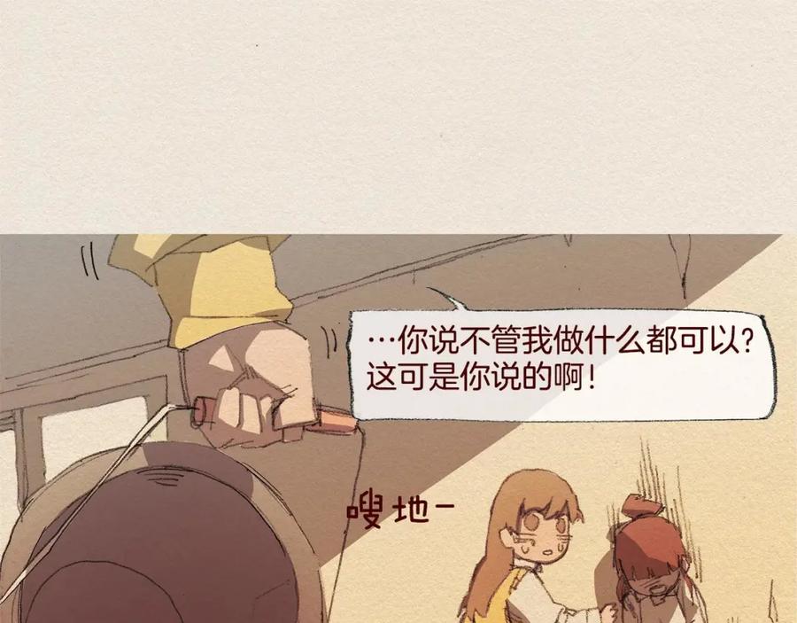 《爱憎》第41话 伤害 第50页