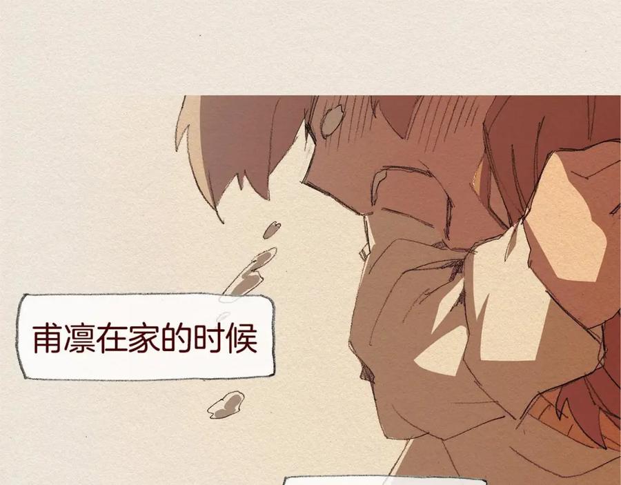 《爱憎》第41话 伤害 第84页