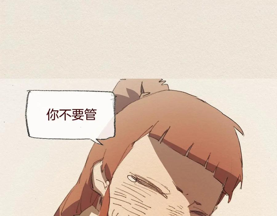 《爱憎》第41话 伤害 第38页
