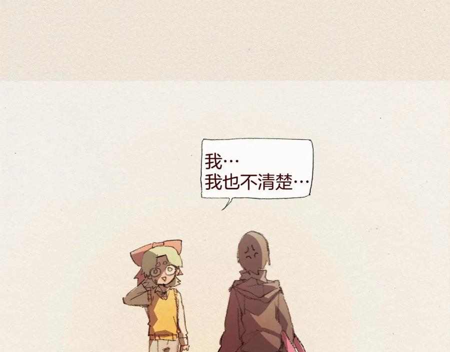 《爱憎》第41话 伤害 第8页