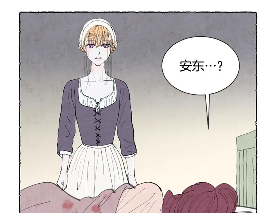 《米娅》第39话 离世 第56页