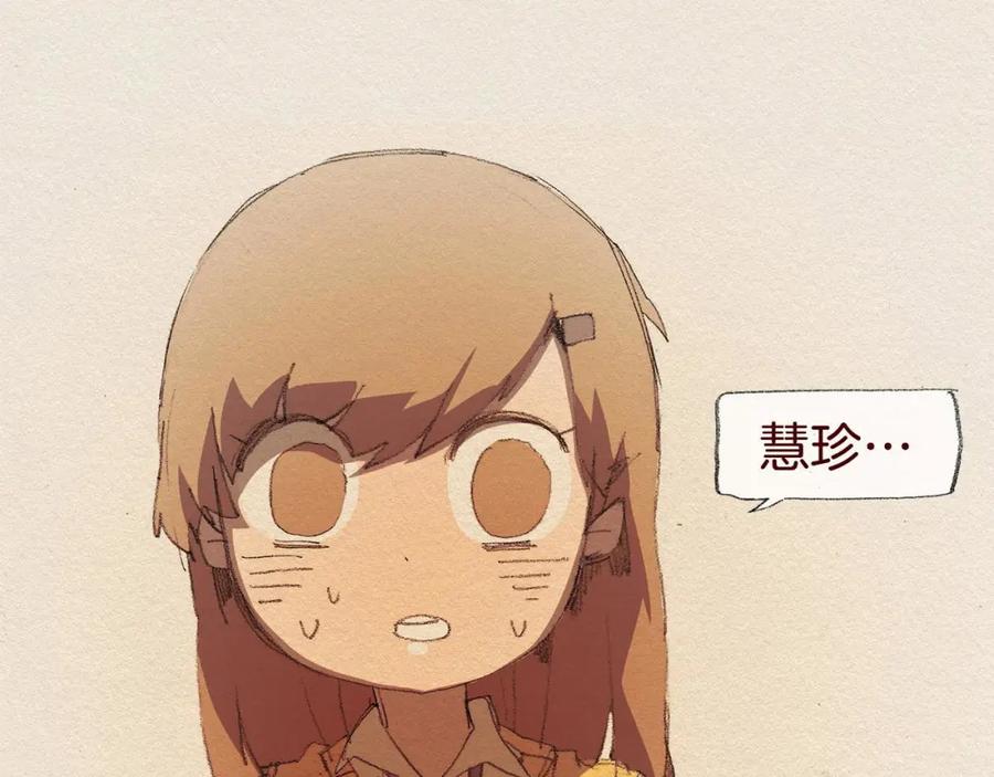 《爱憎》第41话 伤害 第23页