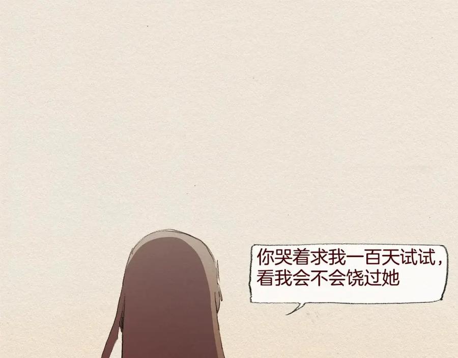 《爱憎》第41话 伤害 第66页
