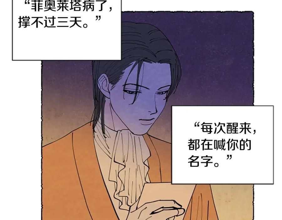 《米娅》第39话 离世 第87页