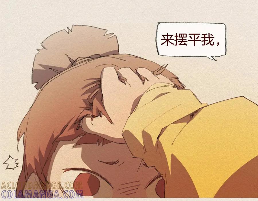 《爱憎》第41话 伤害 第31页