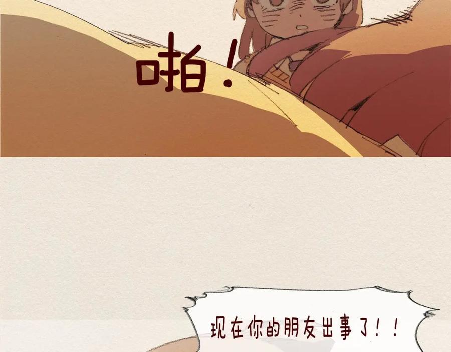 《爱憎》第41话 伤害 第44页