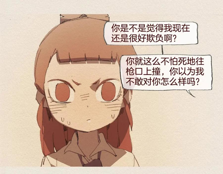 《爱憎》第41话 伤害 第27页