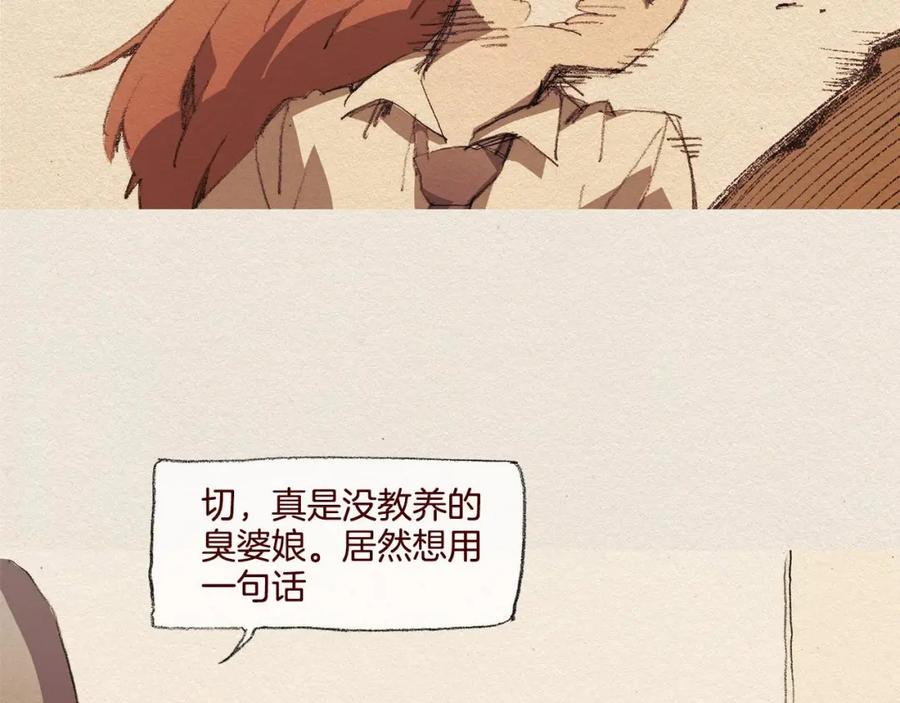 《爱憎》第41话 伤害 第29页