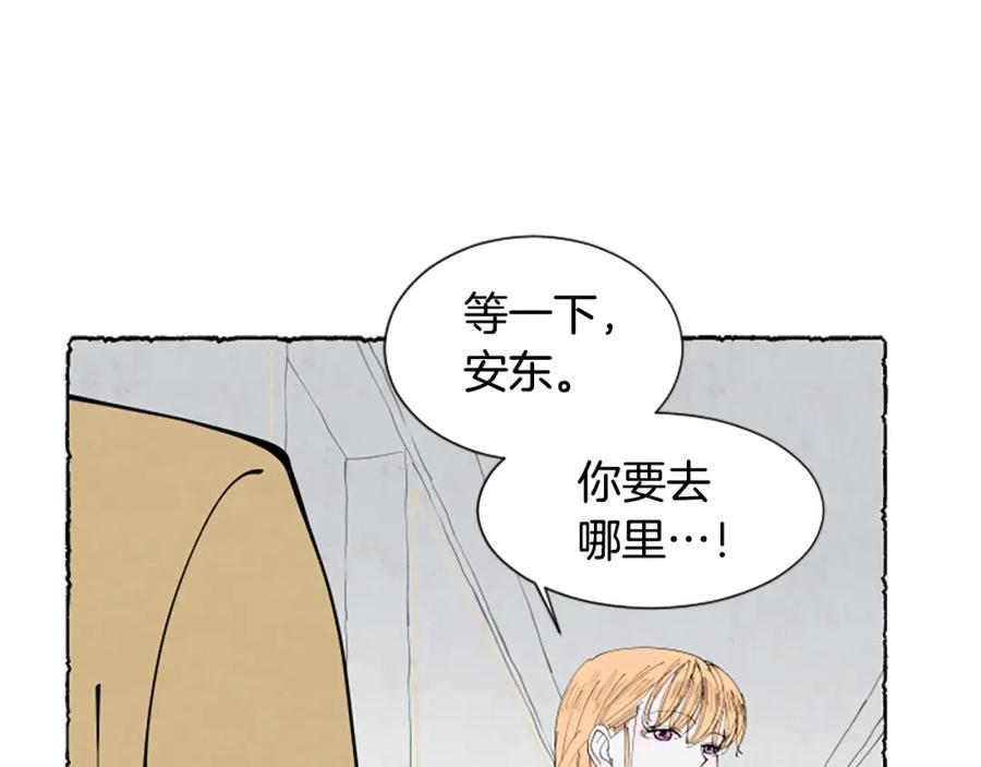 《米娅》第40话 噩梦 第110页
