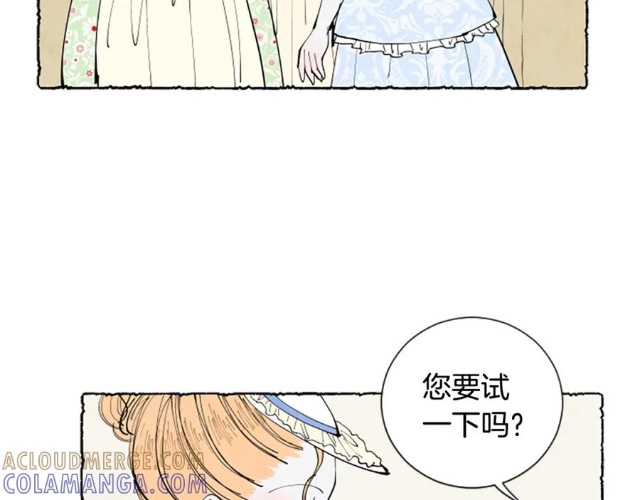 《米娅》第40话 噩梦 第121页