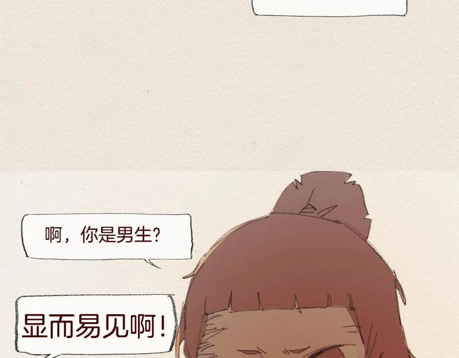 《爱憎》第42话 道别 第38页