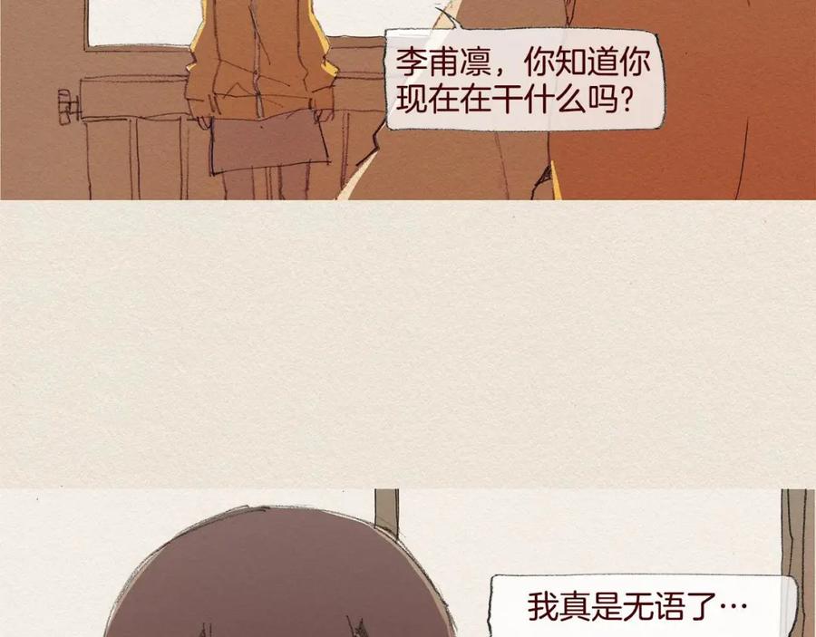 《爱憎》第42话 道别 第35页