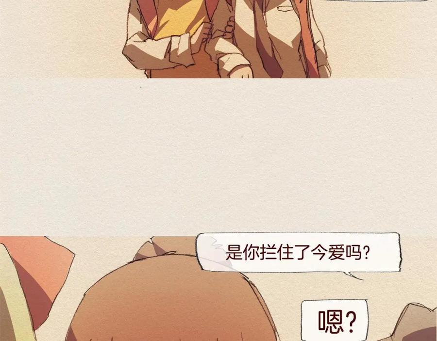 《爱憎》第42话 道别 第71页