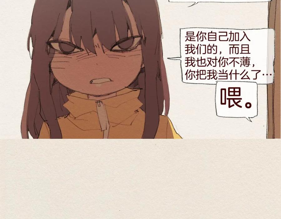 《爱憎》第42话 道别 第36页