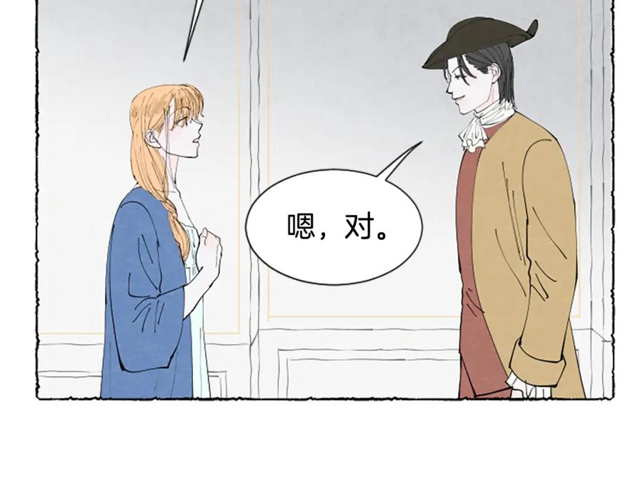 《米娅》第40话 噩梦 第104页