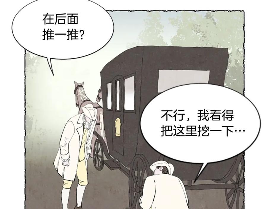 《米娅》第40话 噩梦 第159页